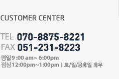 CUSTOMER CENTER : 070-8875-8221